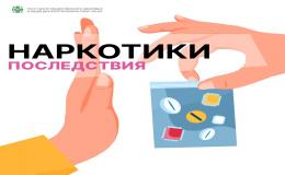 Неделя профилактики наркотики