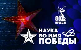 Всероссийский научный диктант