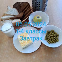 06.05.завтрак