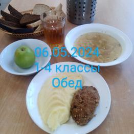 06.05.обед