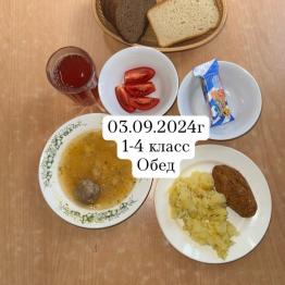 обед
