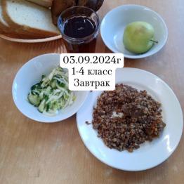 завтрак 1-4 классы