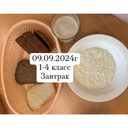 09.09 завтрак