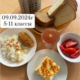 09.09 5-11 классы