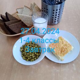 27.04 завтрак
