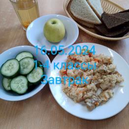 16.05.Завтрак