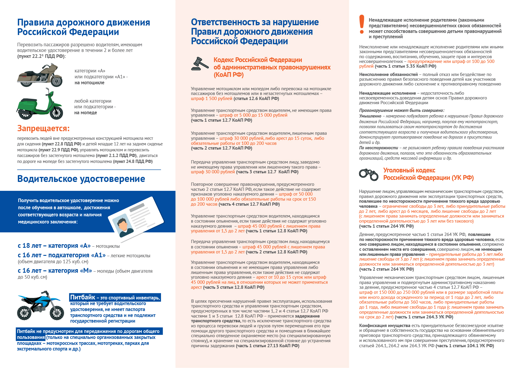 Велотранспорт